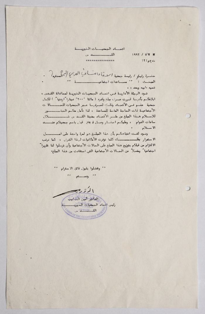 رسالة إلى جمعية الاتحاد النسائي العربي في البيرة من اتحاد الجمعيات الخيرية في القدس بخصوص مساعدات اجتماعية 