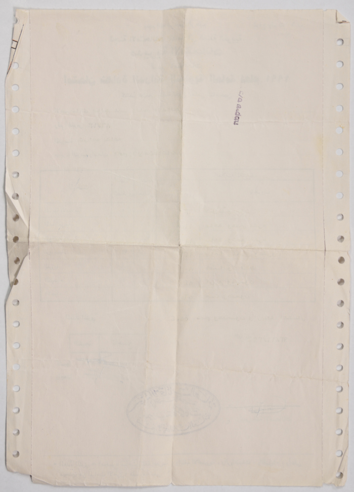 High School Certificate of Nael Al Barghouthi