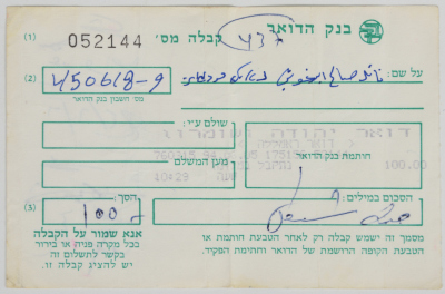 A Receipt of 100 Shekels from the prison canteen