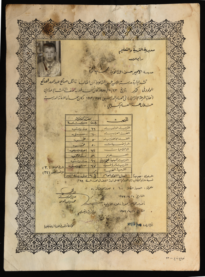 شهادة الثالث الإعدادي للأسير نائل البرغوثي عام 1973