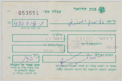A Receipt of 100 Shekels from the prison canteen