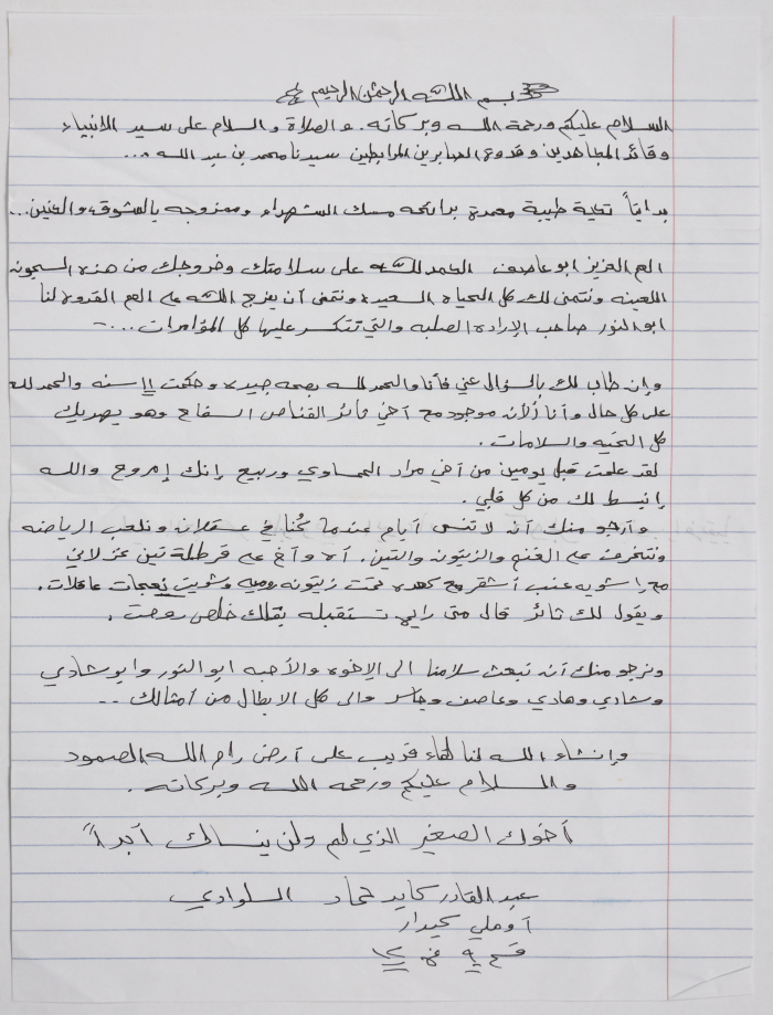 رسالة من الأسيرعبد القادر السلوادي إلى الأسير عمر البرغوثي بمناسبة الإفراج عنه