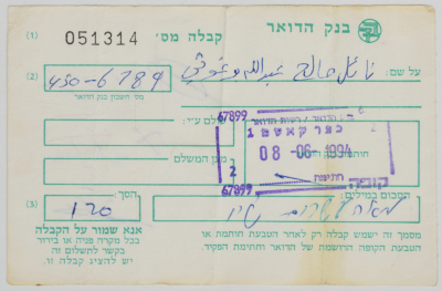 A Receipt of 100 Shekels from the prison canteen