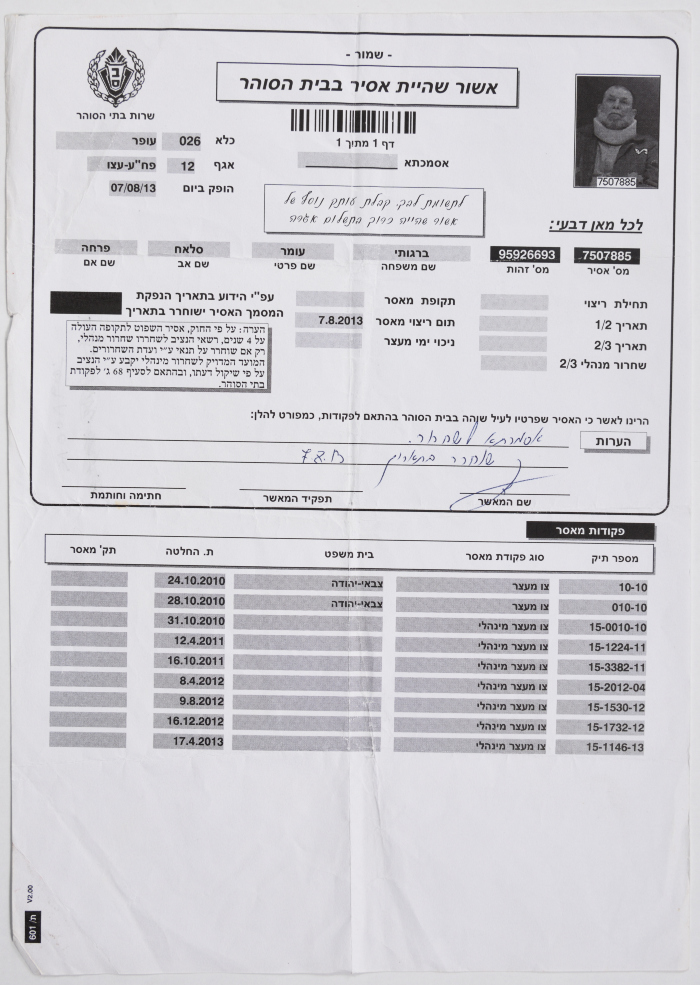ورقة إفراج للأسير عمر البرغوثي