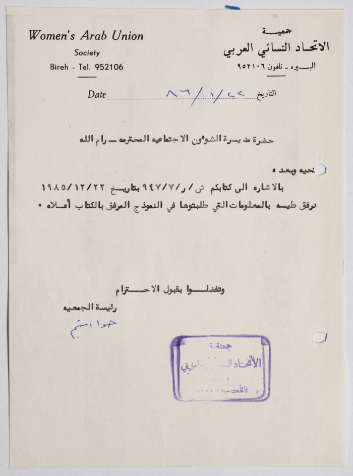 رسالة من جمعية الاتحاد النسائي العربي في البيرة إلى مديرة الشؤون الاجتماعية بخصوص معلومات طلبت من الجمعية