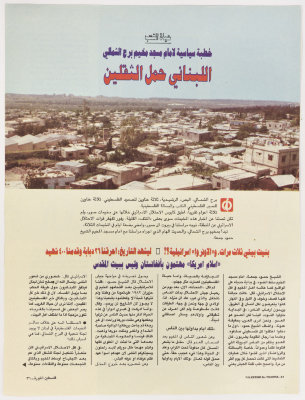 Two Pages from an Issue of Falastine al-Thawra Magazine, 1985  