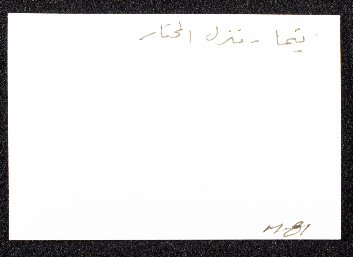 The Mukhtar's House in Yatma 