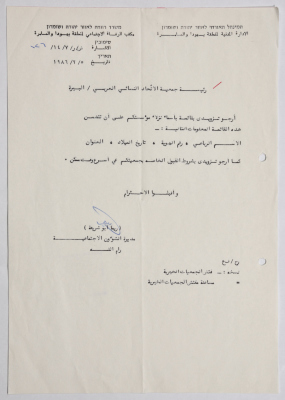 A Letter from the Israeli Civil Administration to al-Bireh Women