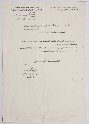 A Letter from the Israeli  Civil Administration to al-Bireh Women