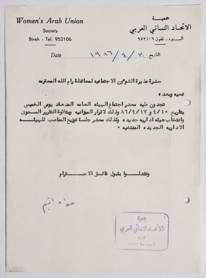 رسالة من جمعية الاتحاد النسائي العربي في البيرة إلى مديرة الشؤون الاجتماعية بخصوص محضر اجتماع الهيئة العامة