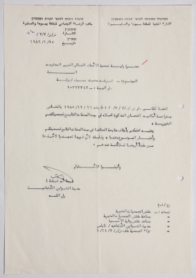 A Letter from the Israeli Civil Administration to al-Bireh Women