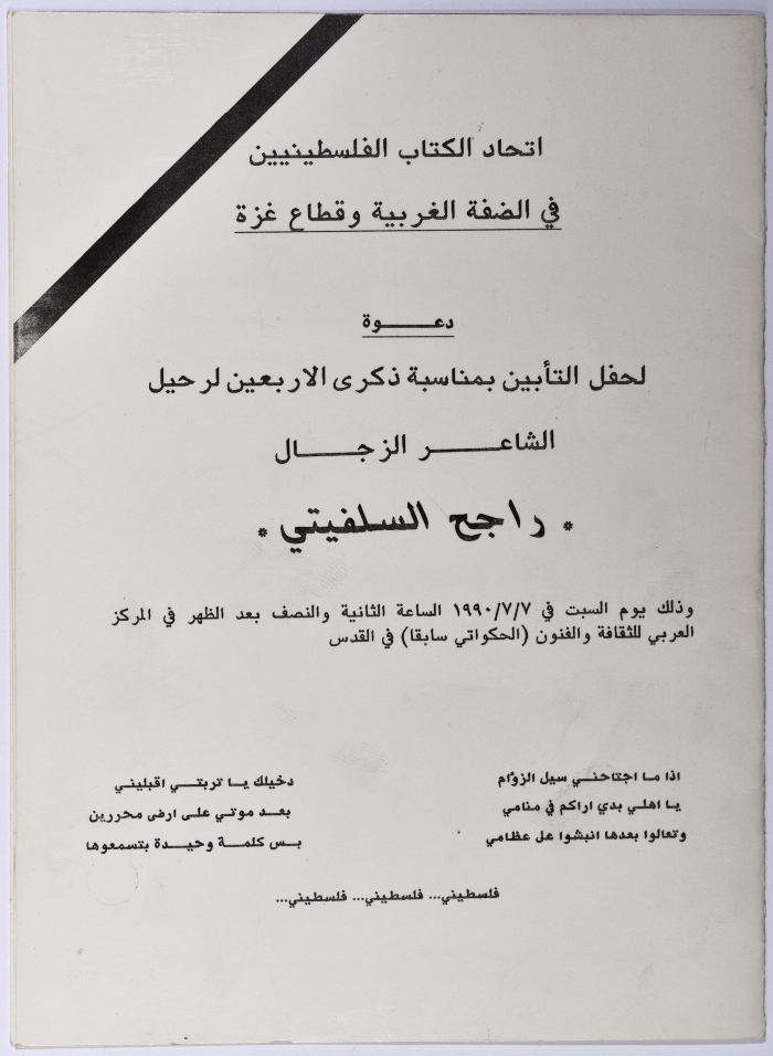 The Handbook of the Memorial Service of the Reciter of Zajal Poems Rajeh as-Salfity