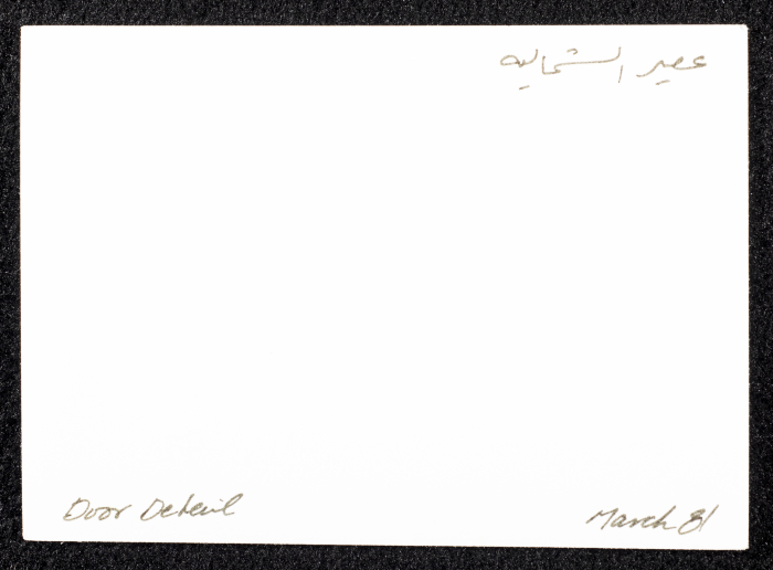 A Glimpse of the Architecture Shown on the Door of an Old House in Asira ash-Shamaliya