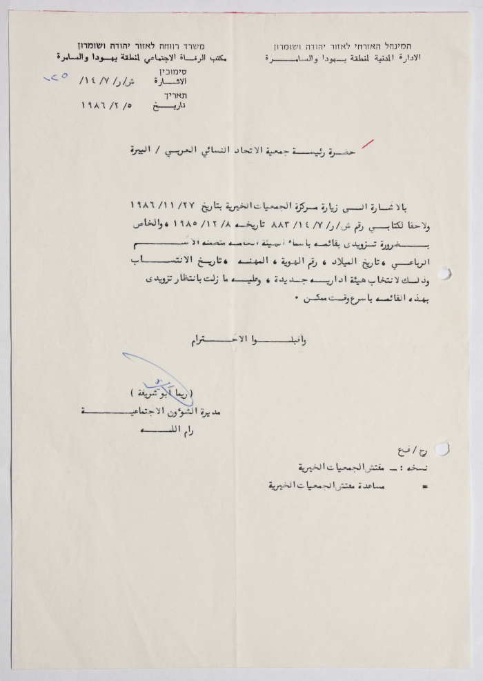 A Letter from the Israeli Civil Administration to al-Bireh Women's Arab Union Society Regarding the General Assembly