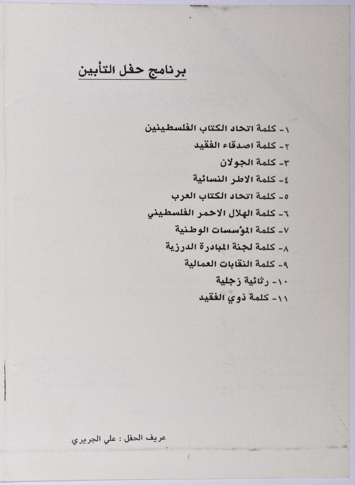 The Handbook of the Memorial Service of the Reciter of Zajal Poems Rajeh as-Salfity