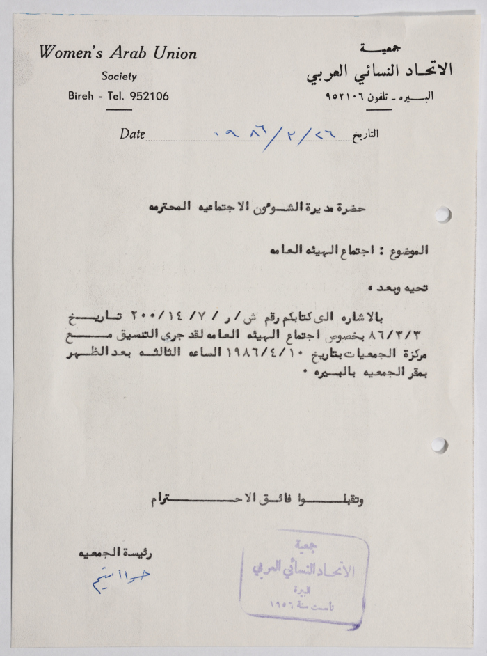 رسالة من جمعية الاتحاد النسائي العربي في البيرة إلى مديرة الشؤون الاجتماعية بخصوص اجتماع الهيئة العامة 