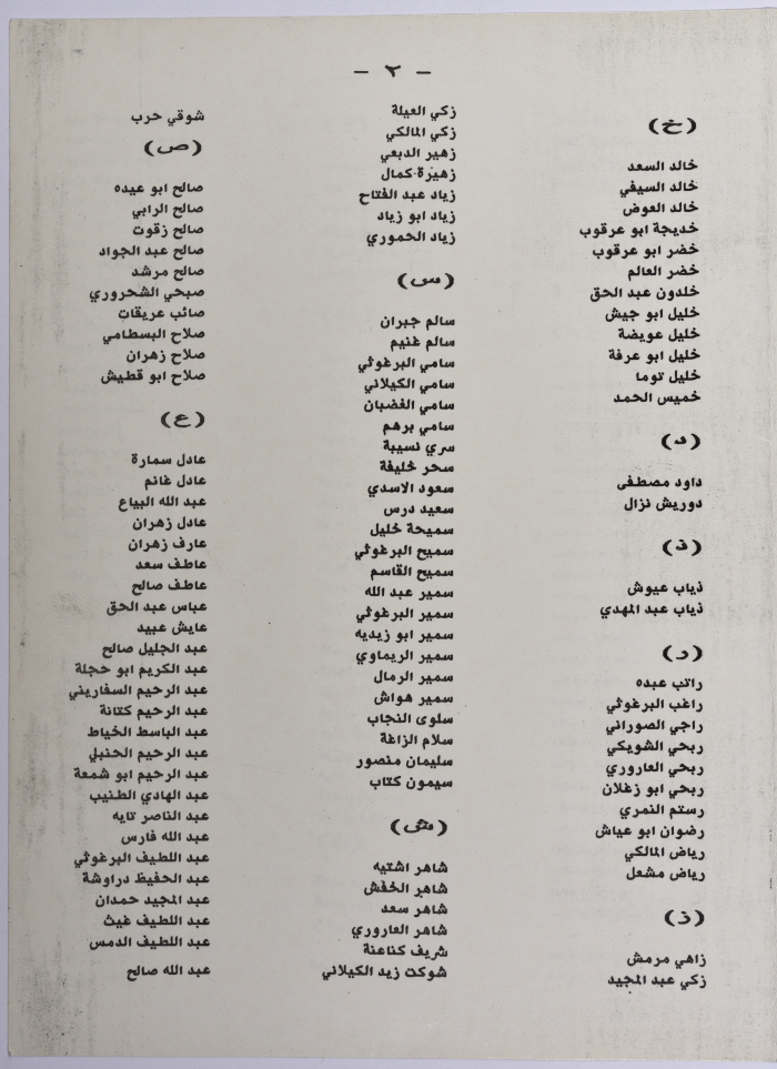 The Handbook of the Memorial Service of the Reciter of Zajal Poems Rajeh as-Salfity