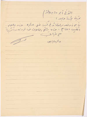A Letter Calling upon Printing the Poetry of the Late Pobuler Singer Rajeh Al-Salfiti in a Booklet 
