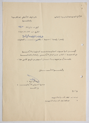 A Letter from the Israeli Civil Administration to al-Bireh Women