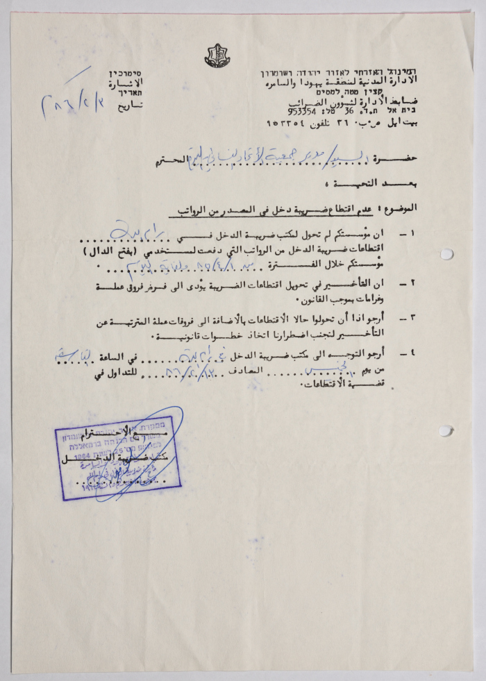 A Letter from the Israeli  Civil Administration to al-Bireh Women's Arab Union Society Regarding the Deduction of Income Tax