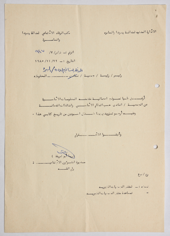A Letter from the Israeli Civil Administration to al-Bireh Women's Arab Union Society Regarding Filling a Form about the Society 