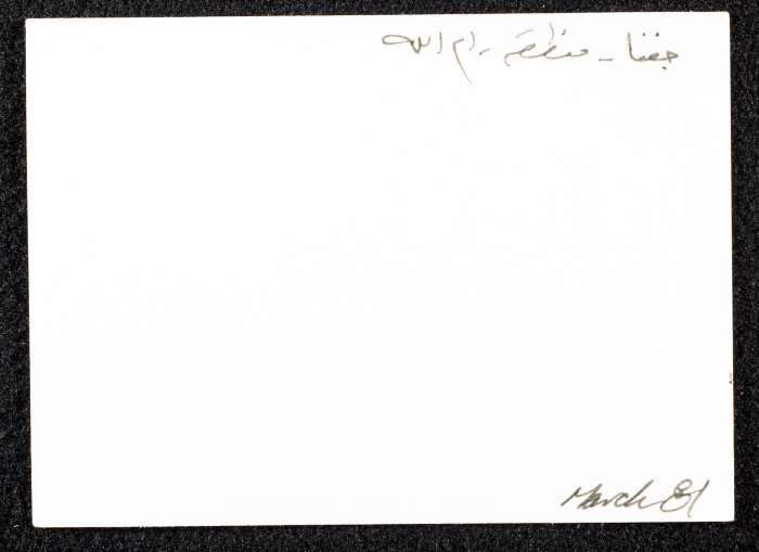 A Photograph of Ṣaleh al-Barghuthy's Mansion in Deir Ghassaneh Village
