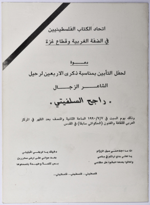 كتيب حفل تأبين الزجال راجح السلفيتي