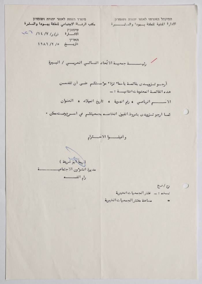 A Letter from the Israeli Civil Administration to al-Bireh Women's Arab Union Society Regarding a Request to Obtain a List of Inmates