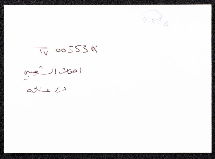 حوش الرابي في قرية دير غسانة 