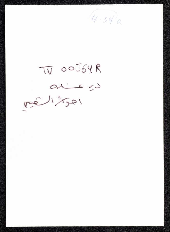 حوش الرابي في قرية دير غسانة