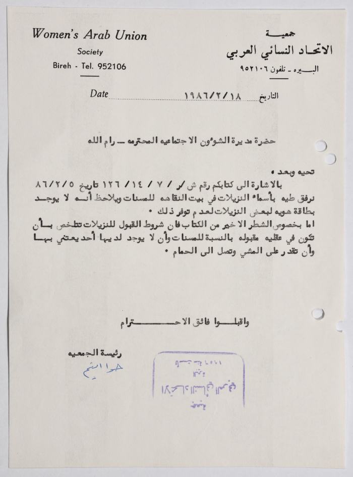 رسالة من جمعية الاتحاد النسائي العربي في البيرة إلى مديرة الشؤون الاجتماعية حول النزيلات