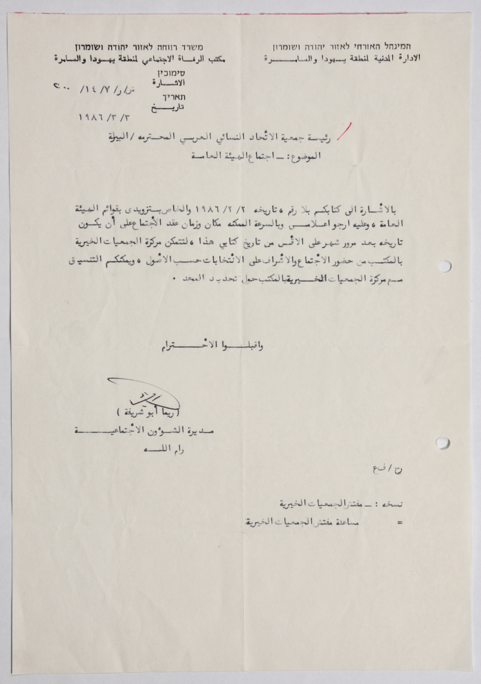 A Letter from the Israeli Civil Administration to al-Bireh Women's Arab Union Society Regarding the General Assembly Meeting