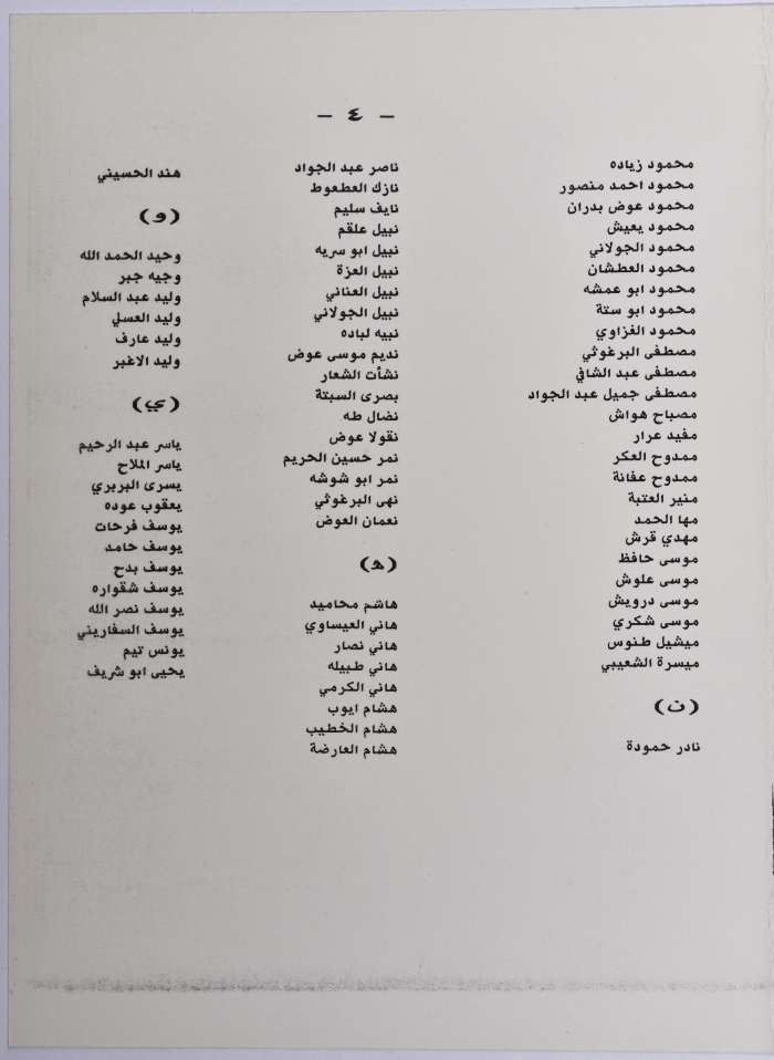 The Handbook of the Memorial Service of the Reciter of Zajal Poems Rajeh as-Salfity