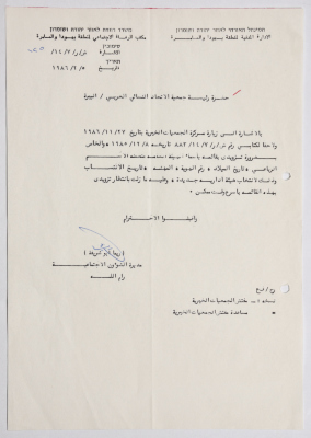 A Letter from the Israeli Civil Administration to al-Bireh Women