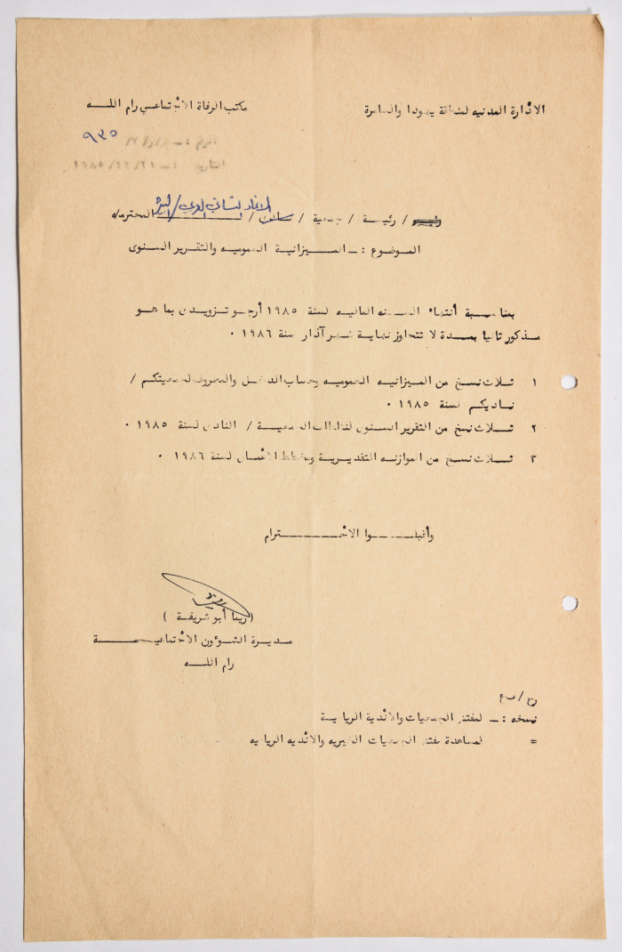 A Letter from the Israeli Civil Administration to al-Bireh Women's Arab Union Society Regarding Copies of Reports Requested by the Administration 