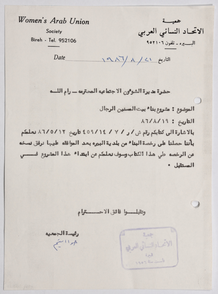 رسالة من جمعية الاتحاد النسائي العربي في البيرة إلى مديرة الشؤون الاجتماعية بخصوص رخصة للبناء