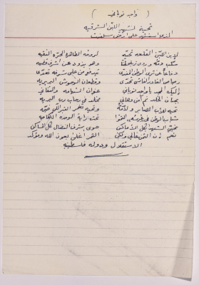 رثاء الشهيد واجد النوباني