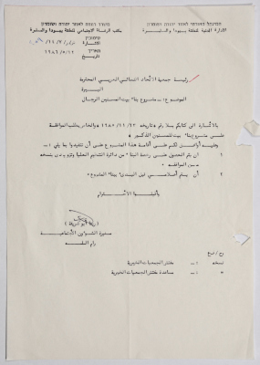 A Letter from the Israeli  Civil Administration to al-Bireh Women