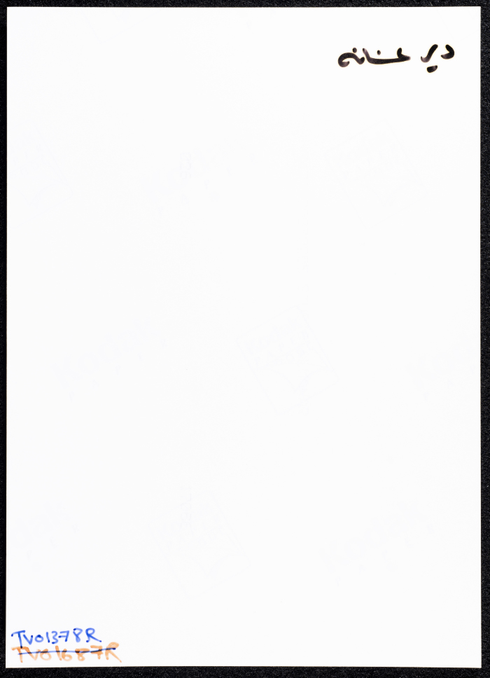 صورة لقصر صالح البرغوثي في قرية دير غسانة