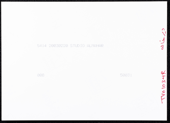 صورة من حوش الشعيبي في دير غسانة، قضاء رام الله