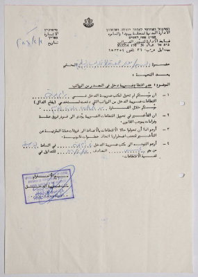 A Letter from the Israeli  Civil Administration to al-Bireh Women