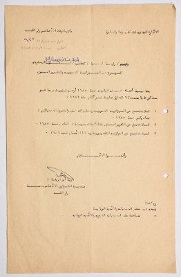 A Letter from the Israeli Civil Administration to al-Bireh Women