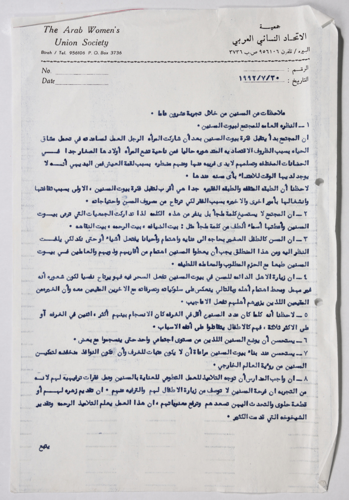ملاحظات كتبتها جمعية الاتحاد النساء العربي في البيرة بخصوص التعامل مع المسنين وبيوت النقاهة
