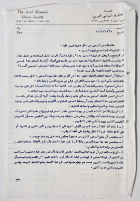 ملاحظات كتبتها جمعية الاتحاد النساء العربي في البيرة بخصوص التعامل مع المسنين وبيوت النقاهة