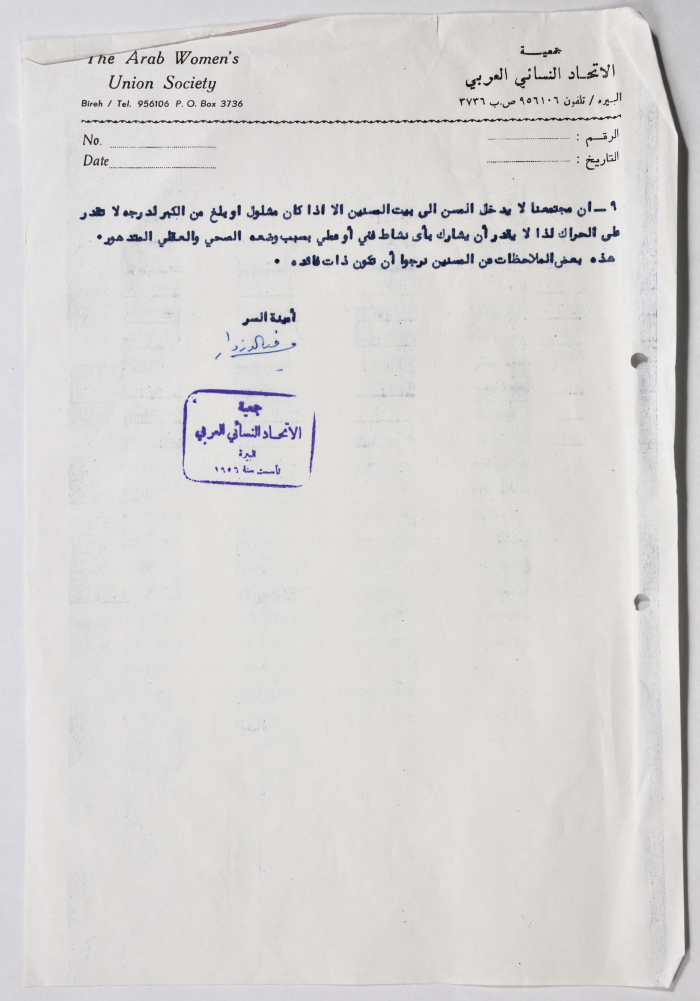 ملاحظات كتبتها جمعية الاتحاد النساء العربي في البيرة بخصوص التعامل مع المسنين وبيوت النقاهة