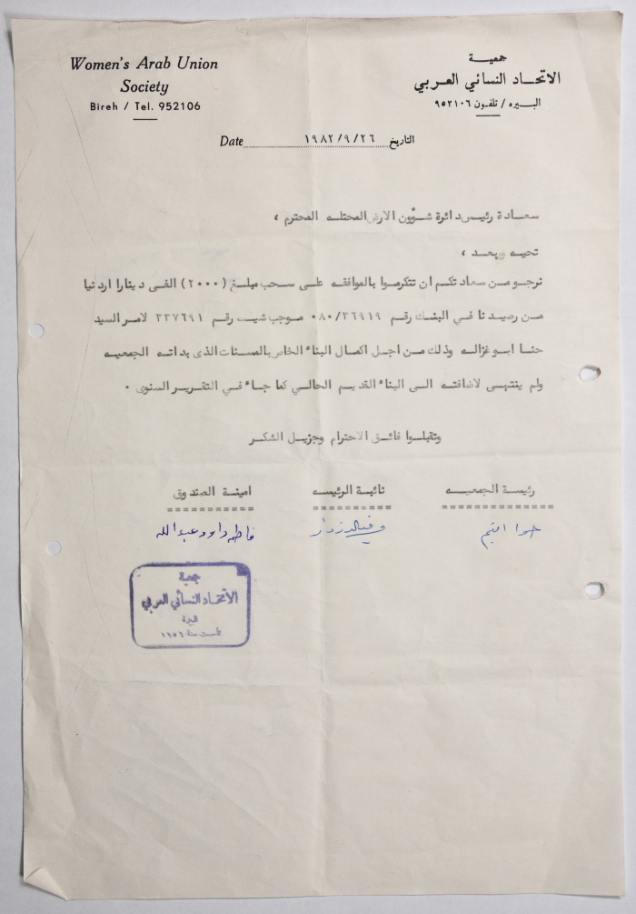 رسالة من جمعية الاتحاد النسائي العربي في البيرة إلى رئيس دائرة شؤون الأرض المحتلة بخصوص تبرعات