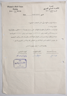 رسالة من جمعية الاتحاد النسائي العربي في البيرة إلى رئيس دائرة شؤون الأرض المحتلة بخصوص تبرعات
