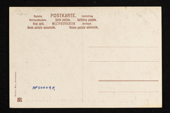 بطاقة بريدية من الناصرة المحتلة 