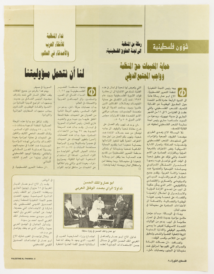 صفحتان من مجلة فلسطين الثورة، 1980- 1989