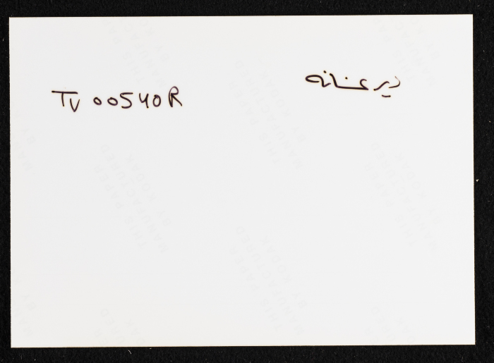 A photograph of ash-Shuʿayby Family Housh in Deir Ghassane,  Ramallah